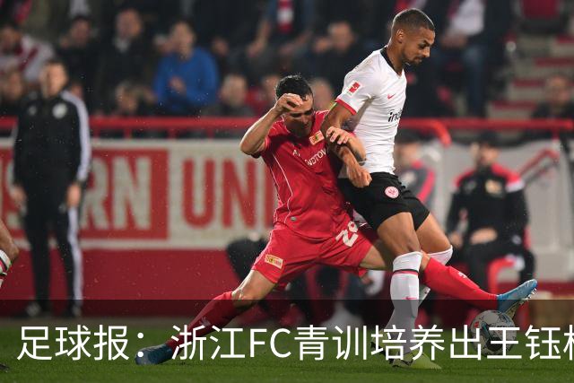 足球报：浙江FC青训培养出王钰栋等人，182名球员入选各级国字号